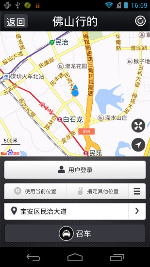 免費下載生活APP|佛山交通出行 app開箱文|APP開箱王