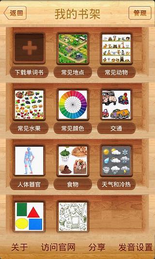 免費下載商業APP|贝贝学单词 app開箱文|APP開箱王