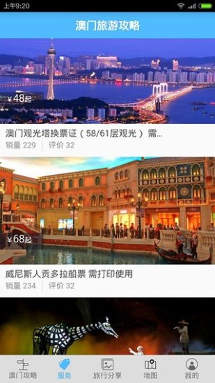 免費下載工具APP|澳门旅游攻略 app開箱文|APP開箱王