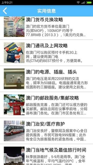 免費下載工具APP|澳门旅游攻略 app開箱文|APP開箱王