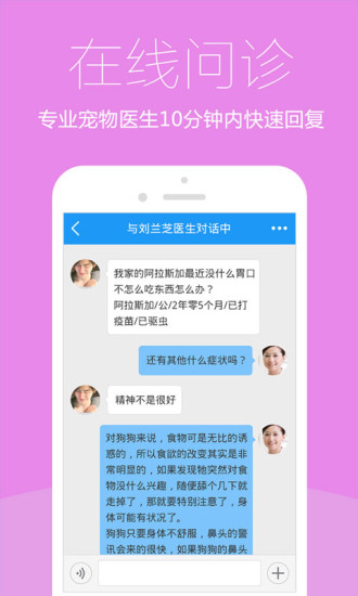 免費下載生活APP|爱宠医生 app開箱文|APP開箱王