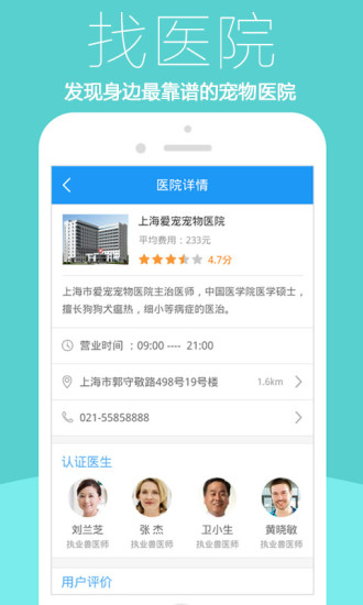 免費下載生活APP|爱宠医生 app開箱文|APP開箱王