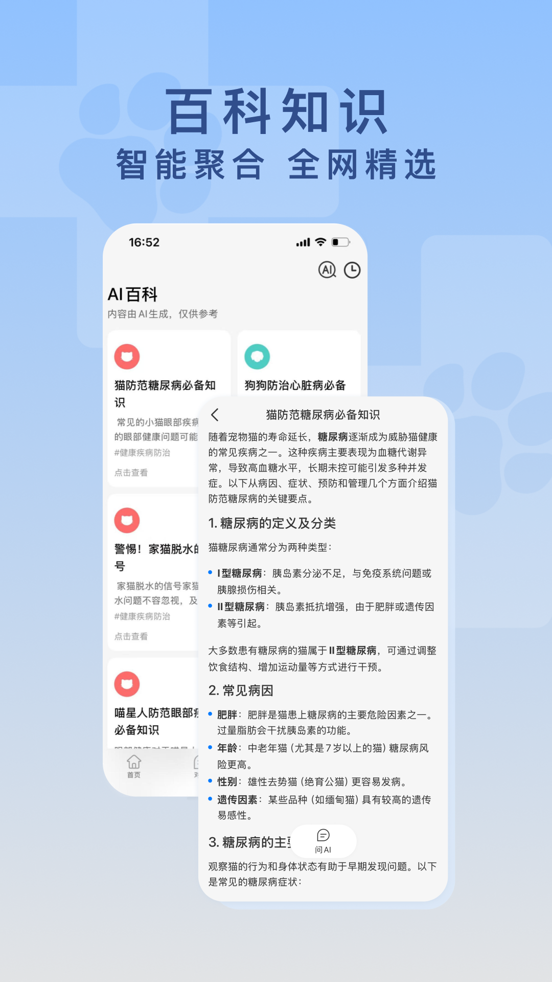 爱宠医生 截图 3