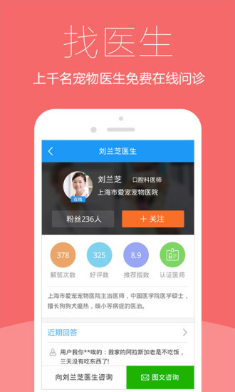 免費下載生活APP|爱宠医生 app開箱文|APP開箱王