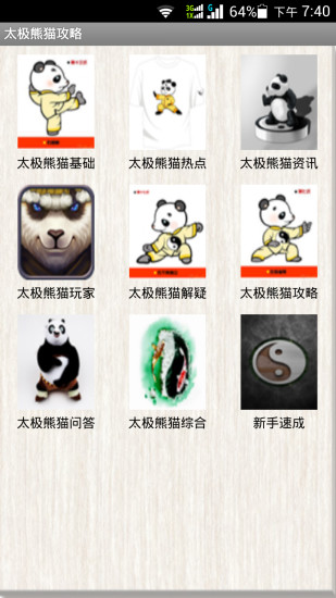 免費下載娛樂APP|太极熊猫资讯 app開箱文|APP開箱王