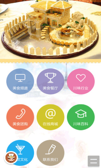 免費下載生活APP|四川美食 app開箱文|APP開箱王