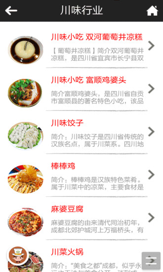 免費下載生活APP|四川美食 app開箱文|APP開箱王