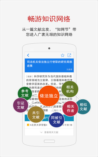 免費下載教育APP|手机知网 app開箱文|APP開箱王