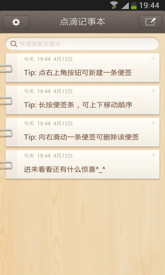 免費下載商業APP|点滴记事本 app開箱文|APP開箱王