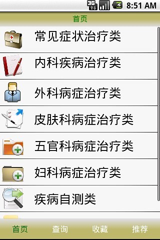 免費下載健康APP|医疗宝典 app開箱文|APP開箱王