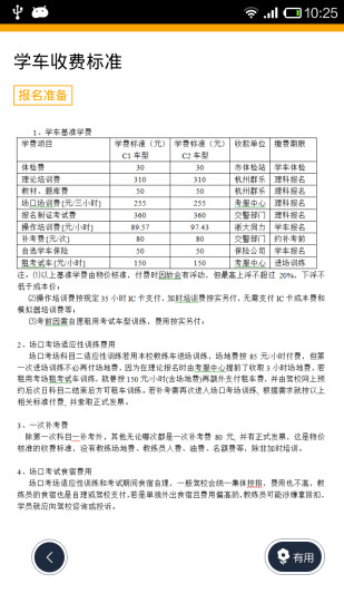 免費下載教育APP|嘀友考驾照 app開箱文|APP開箱王