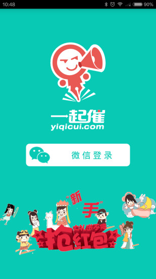 免費下載工具APP|一起催 app開箱文|APP開箱王