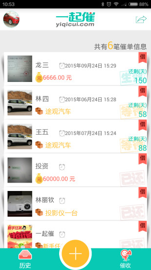 免費下載工具APP|一起催 app開箱文|APP開箱王