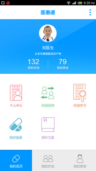 免費下載健康APP|医患通专业版 app開箱文|APP開箱王