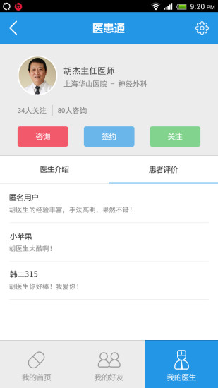 免費下載健康APP|医患通专业版 app開箱文|APP開箱王