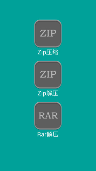 Zip压缩解压