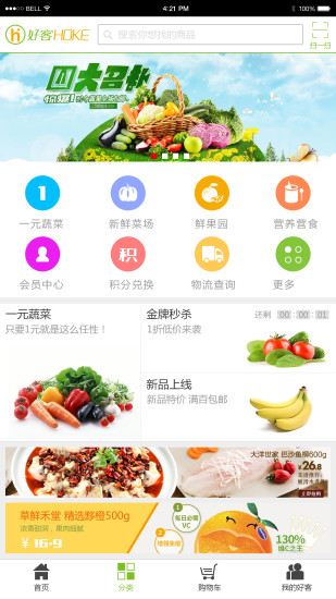 免費下載購物APP|好客 app開箱文|APP開箱王