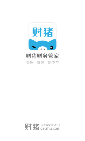 免費下載財經APP|财猪财务管家 app開箱文|APP開箱王