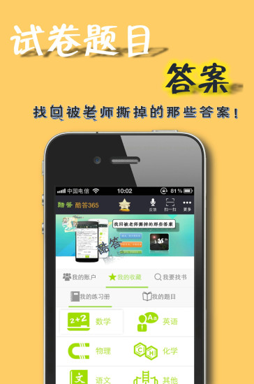 免費下載教育APP|初中作业答案 app開箱文|APP開箱王