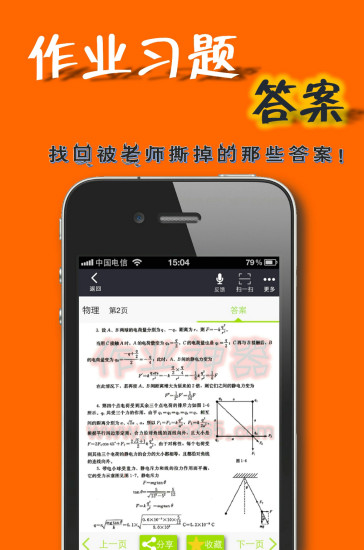 免費下載教育APP|初中作业答案 app開箱文|APP開箱王