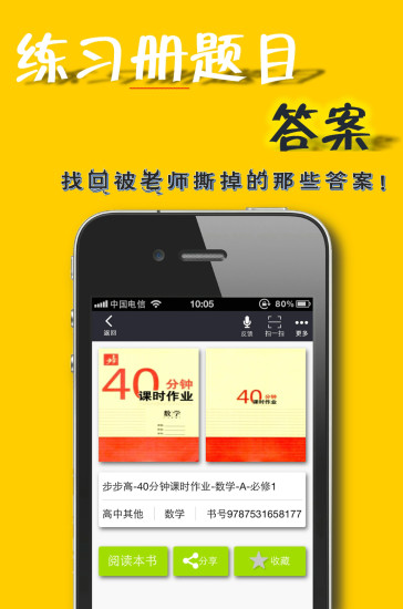 免費下載教育APP|初中作业答案 app開箱文|APP開箱王