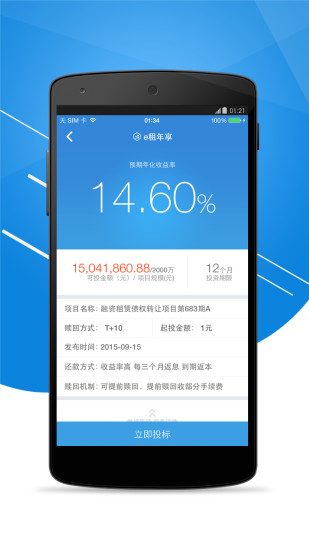 免費下載財經APP|e租宝 app開箱文|APP開箱王