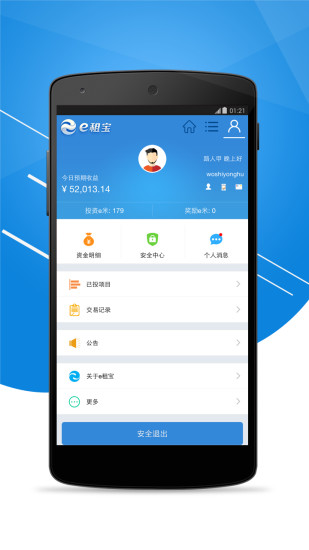 免費下載財經APP|e租宝 app開箱文|APP開箱王