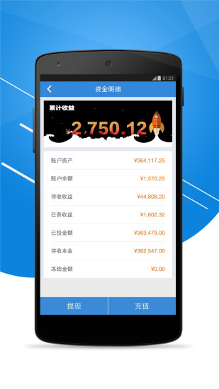 免費下載財經APP|e租宝 app開箱文|APP開箱王