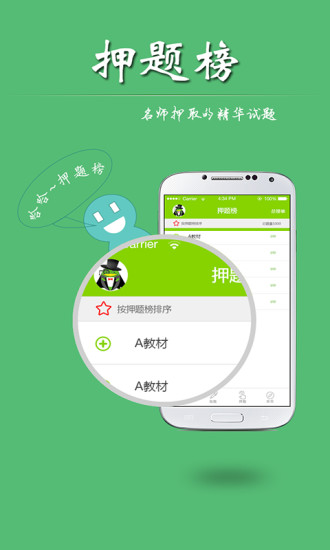 免費下載教育APP|鸭题榜 app開箱文|APP開箱王