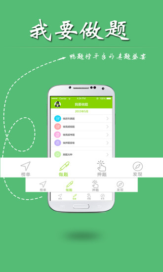 免費下載教育APP|鸭题榜 app開箱文|APP開箱王