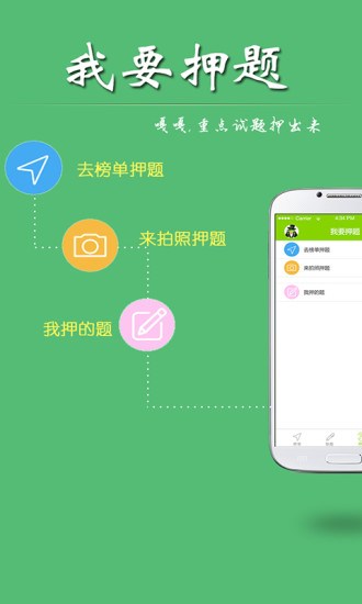 免費下載教育APP|鸭题榜 app開箱文|APP開箱王