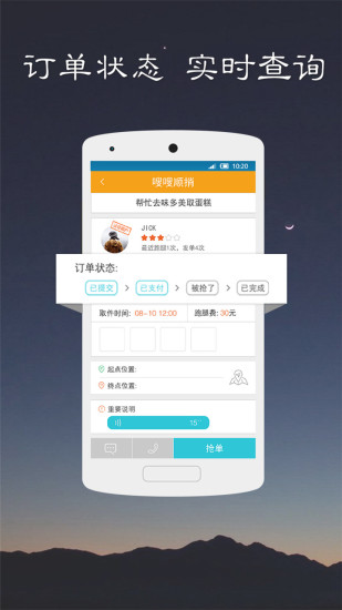 免費下載生活APP|嗖嗖跑腿 app開箱文|APP開箱王