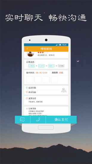 免費下載生活APP|嗖嗖跑腿 app開箱文|APP開箱王