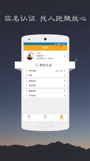 免費下載生活APP|嗖嗖跑腿 app開箱文|APP開箱王