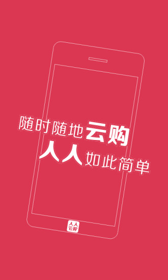 免費下載購物APP|人人云购 app開箱文|APP開箱王