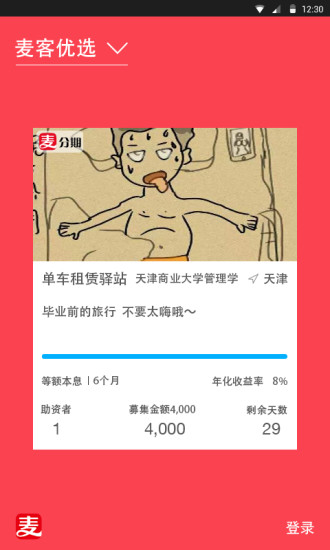 相片切割軟體 - 癮科技App