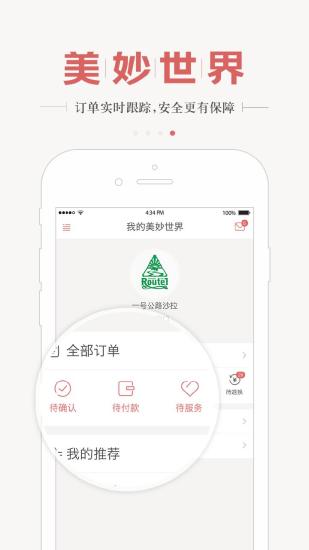 免費下載生活APP|美妙世界 app開箱文|APP開箱王