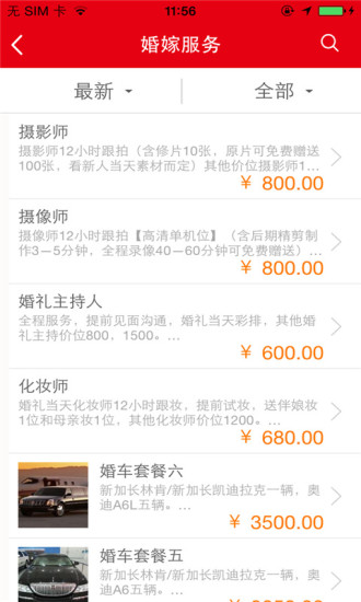 免費下載生活APP|春芭蕾婚庆 app開箱文|APP開箱王