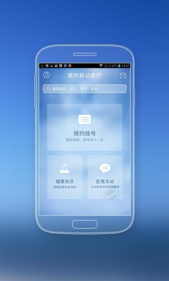 免費下載健康APP|常州移动医疗 app開箱文|APP開箱王