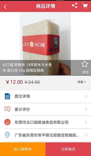 免費下載購物APP|众口福粮业 app開箱文|APP開箱王