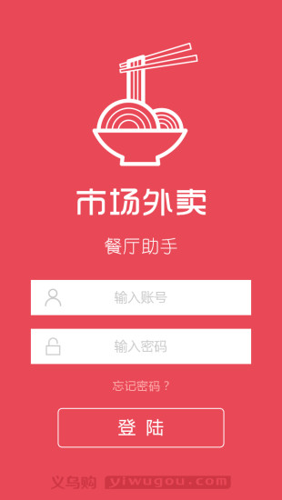 免費下載生活APP|市场外卖餐厅助手 app開箱文|APP開箱王