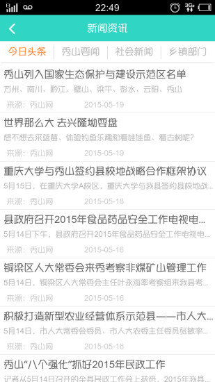 免費下載新聞APP|秀山e家 app開箱文|APP開箱王