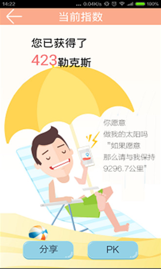 拍优惠-送DQ冰淇淋|玩不用錢生活App-玩APPs