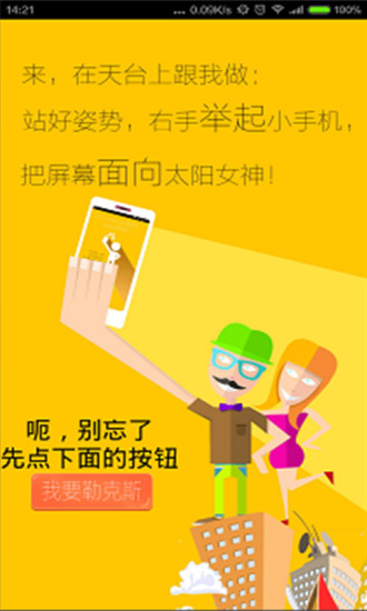 免費下載娛樂APP|上天台 app開箱文|APP開箱王