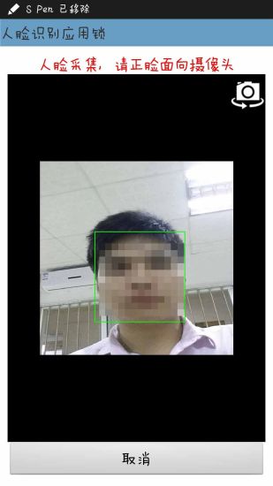 人脸识别应用锁