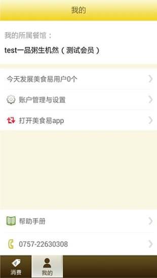 免費下載生活APP|美食易助手 app開箱文|APP開箱王