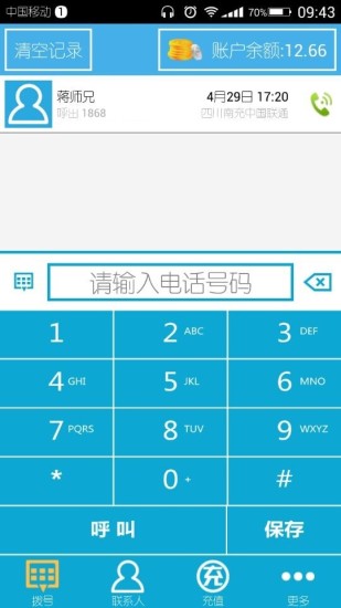 免費下載通訊APP|智云通 app開箱文|APP開箱王