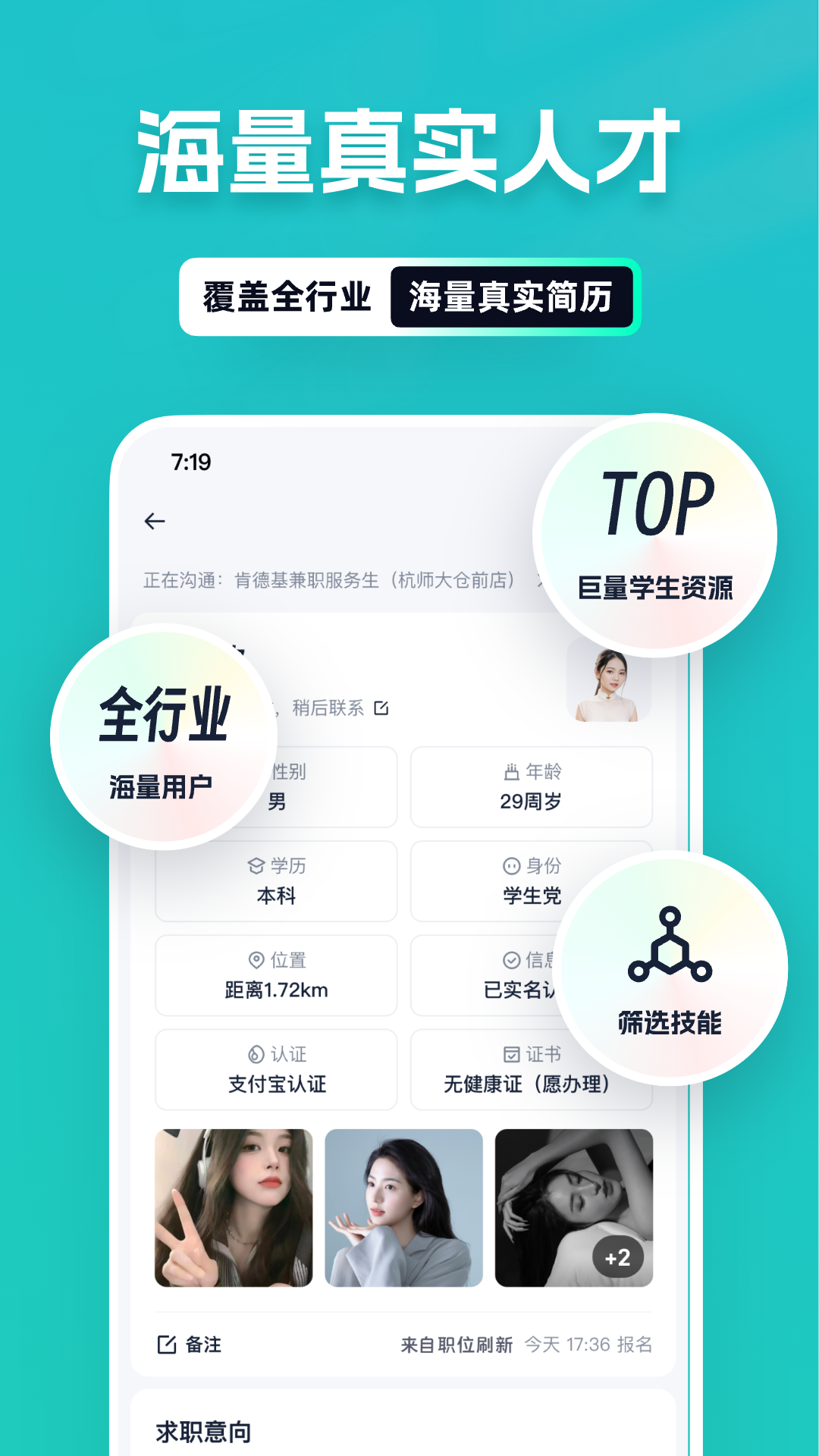 青团社招聘商家版 截图 2