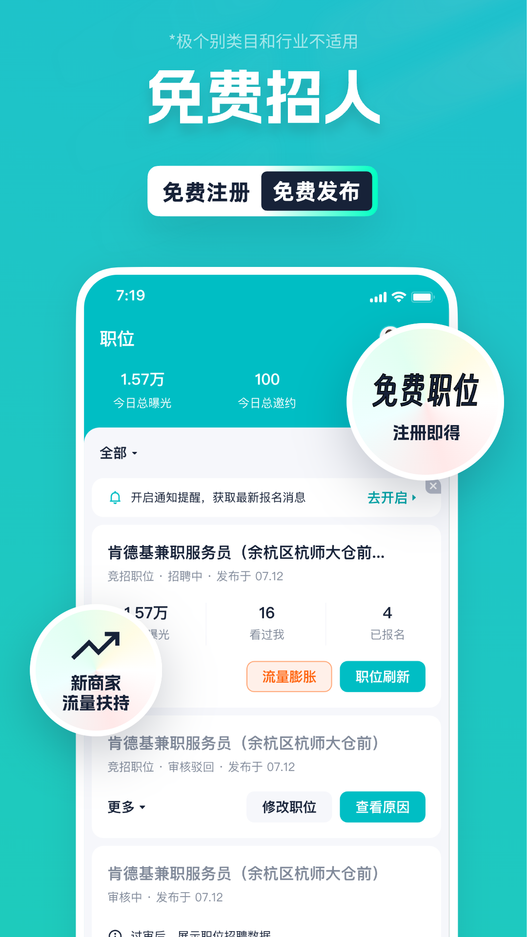 青团社招聘商家版 截图 3