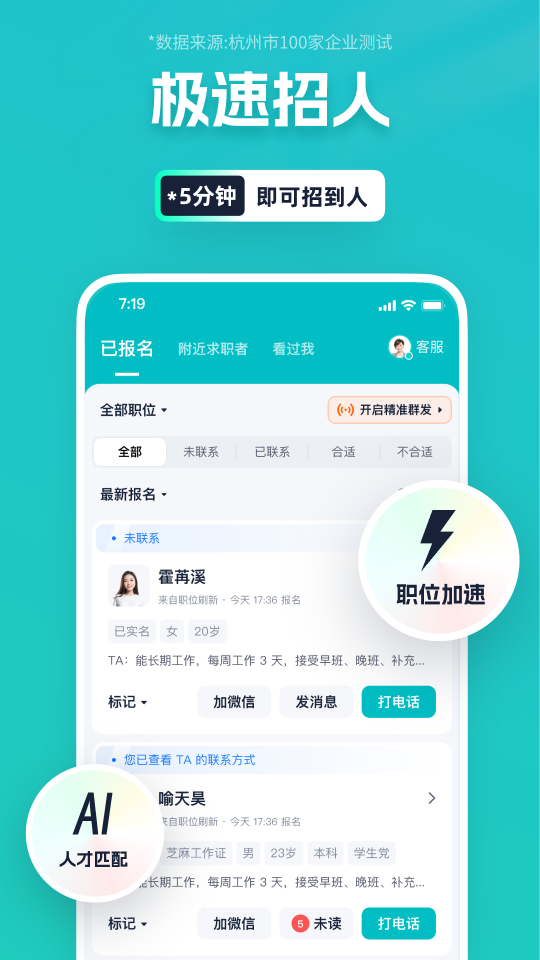 青团社招聘商家版 截图 4